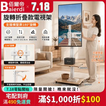 【免運💥12H出貨】24-75吋旋轉折疊移動電視架 折疊托盤 可移動電視架 落地式電視支架 熒幕支架 電視推車 電視立架