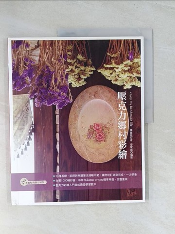 【書寶二手書T1／美工_Y22】壓克力鄉村彩繪_陳雅鳳