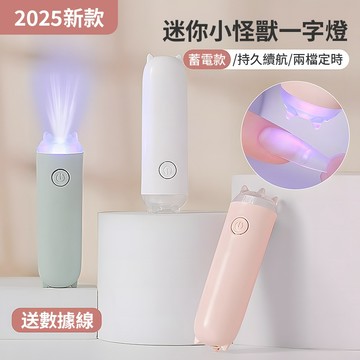 現貨💥2025新款小怪獸一字燈 可愛Q萌美甲光療燈 美甲手持一字燈 美甲凝膠照燈 便攜蓄電款迷你烤燈 甲片速乾烤燈