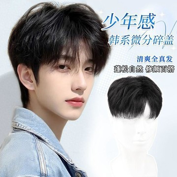 新款下殺🔥自然假髮貼 全真髮 男士短髮假髮 隱形髮片 男士前額補髮 遮髮際線 禿頂透氣假髮片 M型額頭劉海片 增加髮量