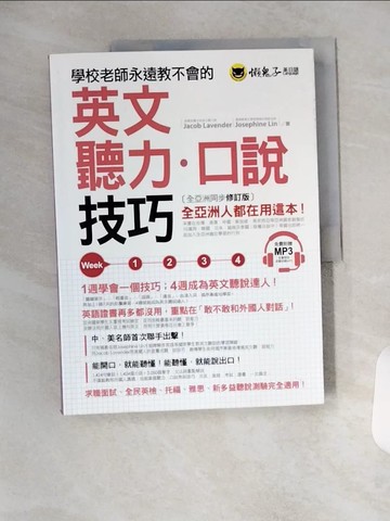 【書寶二手書T1／語言學習_T1Y】學校老師永遠教不會的英文聽力口說技巧 _Jacob Lavender