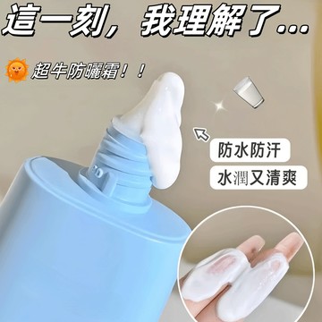 【防曬霜大集合！🏃🌞】spf50+ 防曬乳 多款防曬霜可選 防水防汗 不假白 高倍防曬 正品 防曬霜 臉部防曬 防曬噴霧