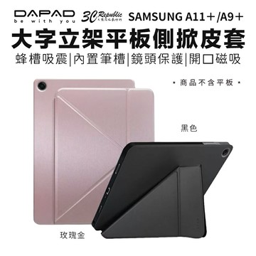 DAPAD 大字立架 平板 側掀殼 保護殼 防摔殼 皮套 帶筆槽 SAMSUNG A11+ A9+