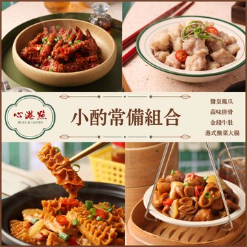 【心港點】小酌常備組合