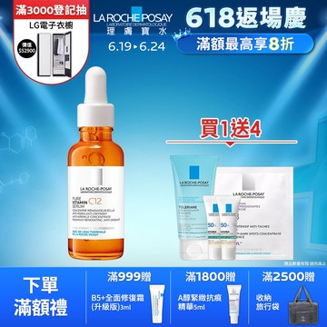 理膚寶水 C12肌光活膚精華 30ml