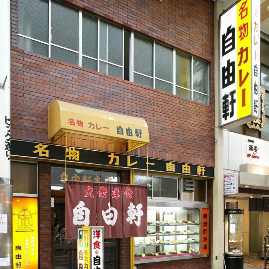 大阪・難波 自由軒 名物カレー 200g×8箱セット(レトルト カレー ギフト レストラン 名店の味 お取り寄せ グルメ レシピ 本格 ウスターソース)