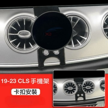 BENZ CLS 手機架 W219 2019-2023 專用手機架 專車專用 快速安裝免背膠 👍牢固/無異音 台灣出貨