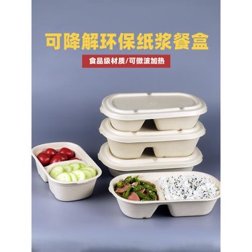 一次性可降解餐盒雙格輕食沙拉便當外賣打包盒環保紙漿飯盒食品級
