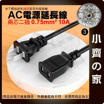 AC公母插頭 0.5M 2M 3M 20M 延長線 中繼線 最大10A 110V 220V 監視器 攝影機 銅芯 小齊3