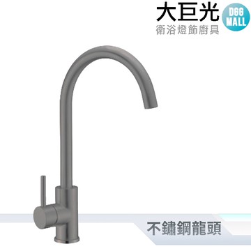 【大巨光】不鏽鋼廚房檯面水龍頭 (7009)槍灰色