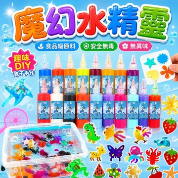 台灣出貨🌈水精靈 魔幻水精靈 水寶寶 toy 水晶寶寶 兒童diy 魔法水精靈 diy玩具 手作玩具 水精靈玩具
