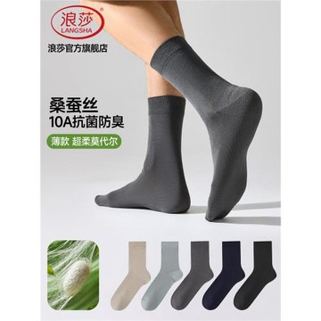 浪莎莫代爾桑蠶絲抗菌防臭襪子男士中筒夏季薄款黑色商務夏天短襪