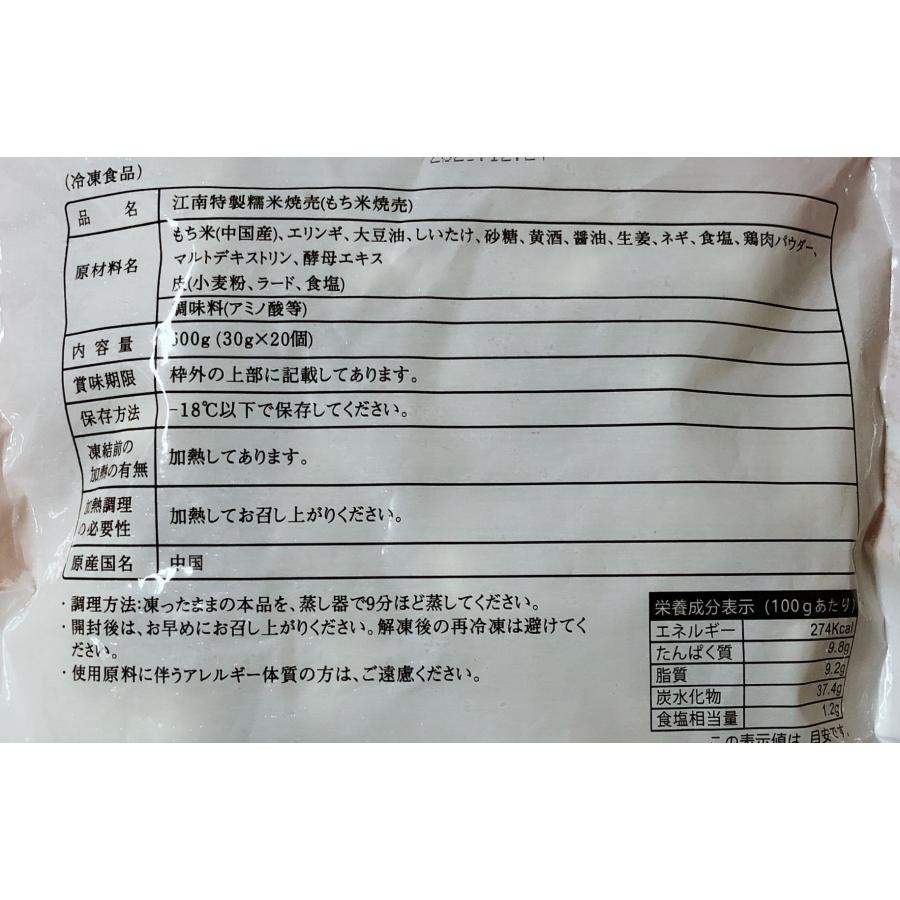 糯米焼麦 もち米焼売30g×20個    シュウマイ   中華食材 冷凍食品 送料無料（北海道、沖縄除く）