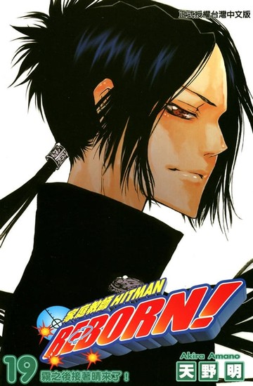 【電子書】家庭教師HITMAN REBORN! (19)