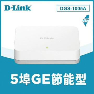 D-LINK友訊 DGS-1005A 5埠 1000M Giga高速乙太網路桌上型無網管交換器