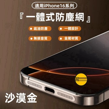手機聽筒 防塵貼 相機按鍵貼 適用於 蘋果 iPhone 18 17 16 Pro Max 防塵網 喇叭貼 手機防塵貼