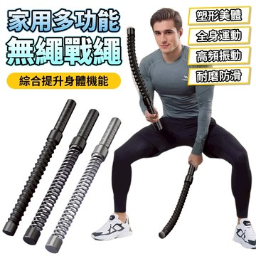 【🔥台灣隔日達+6H出貨】無繩戰繩 健身甩繩 健身彈力繩 健力繩 戰鬥繩 力量繩 力量訓練 手臂訓練 體能訓練 暴汗燃脂