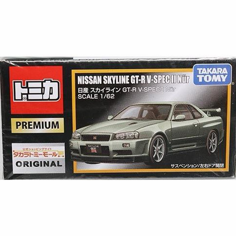 新品 トミカ プレミアム 日産 スカイライン GT-R V-SPECII Nurモール  