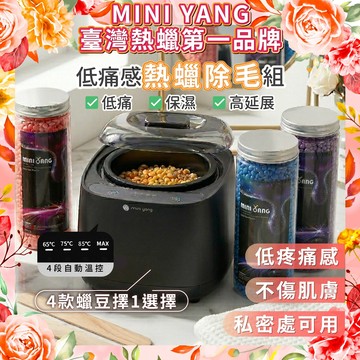 【mini yang】低痛感寶石星空除毛組_基礎套組提貨券(MO26)