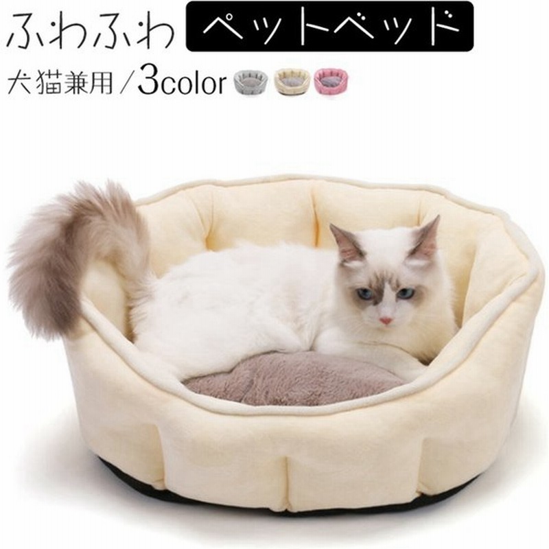 ペット ベッド ペット用品 通年 おしゃれ 春 夏 秋 冬 犬 猫 ベッド 犬用品 猫用品 クッション ペットベット 犬ベット 洗える 新生活 通販 Lineポイント最大get Lineショッピング