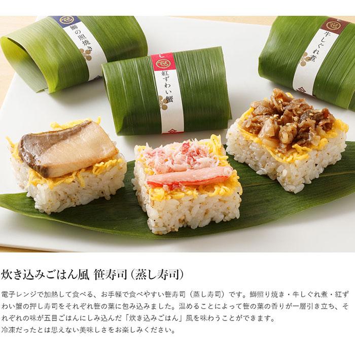 笹蒸し寿司（9個） 押し寿司 鰤 牛しぐれ煮 紅ずわい蟹 石川県 送料無料