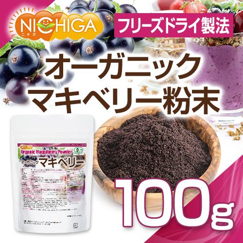 オーガニックマキベリー粉末（フリーズドライ製法） 100ｇ 有機JAS認定 [02] NICHIGA(ニチガ)