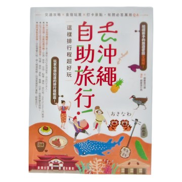 超級旅行貓 去沖繩自助旅行  創意市集