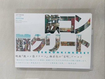 【書寶二手書T1／藝術_R3C】惡童當街動畫設定大全：建築現場篇