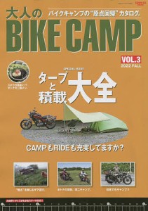 大人のBIKE CAMP VOL.3