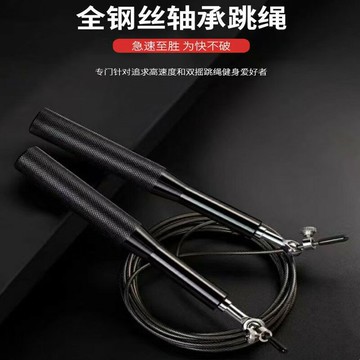 鋁合金手柄鋼絲跳繩成人健身運動中學生中考訓練專業速度軸承跳繩