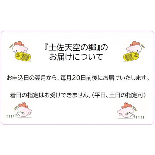 ふるさと納税 高知県 本山町 ★令和5年産★2010年・2016年 お米日本一コンテスト inしずおか 特別最高金賞受賞 土佐天空の郷　にこまる　10kg定期便　毎月お届…