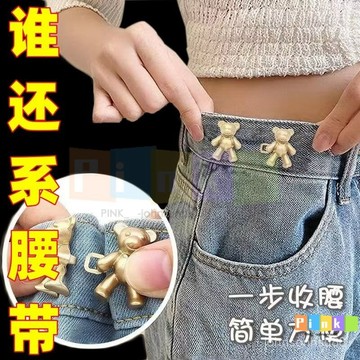 新款小熊收腰扣牛仔褲腰圍改小神器裙子固定對扣卡扣裝飾扣子紐扣