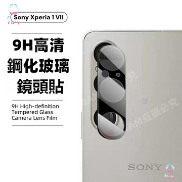 秒貼不頂殼鏡頭貼 索尼Sony Xperia 1VIII 8代 1VII 10VII 10VI 1VI 絲印鏡頭保護貼