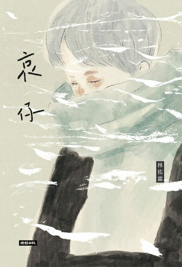 【電子書】哀仔