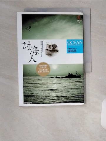 【書寶二手書T1／一般小說_U9H】討海人_廖鴻基