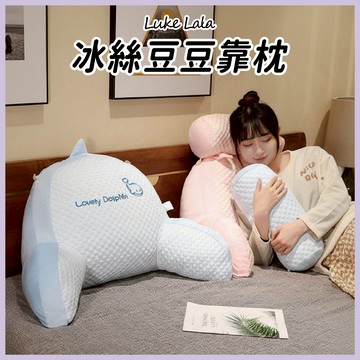 【路克拉拉✨台灣現貨】冰絲豆豆靠枕 靠枕 床靠墊 涼感抱枕 床頭靠枕 沙發靠背枕 涼感靠枕 護腰靠墊 沙發靠背枕
