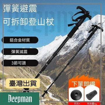 🔥臺灣出貨🔥公司貨✅可開發票 登山杖手杖碳素伸縮摺疊專業戶外徒步杆棍柺杖爬山裝備男女款