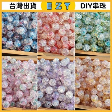 [EZY]台灣出貨 串珠 DIY 串珠材料 手鏈 珠子 新款8/10mm水染蛋白玉碎新中式灑金琉璃珠diy手鏈飾品直孔珠