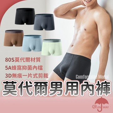 【莫代爾棉內褲】 無痕撞色 抑菌 男用內褲 柔軟 高彈性 莫代爾纖維 男用四角內褲 貼身內褲 男士 內褲 貼身四角褲