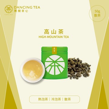 【舞間茶心】原片高山茶散茶｜散茶50g｜SGS合格驗證｜原片原葉｜冷泡茶｜高山茶 海拔1000公尺以上 輕發酵茶