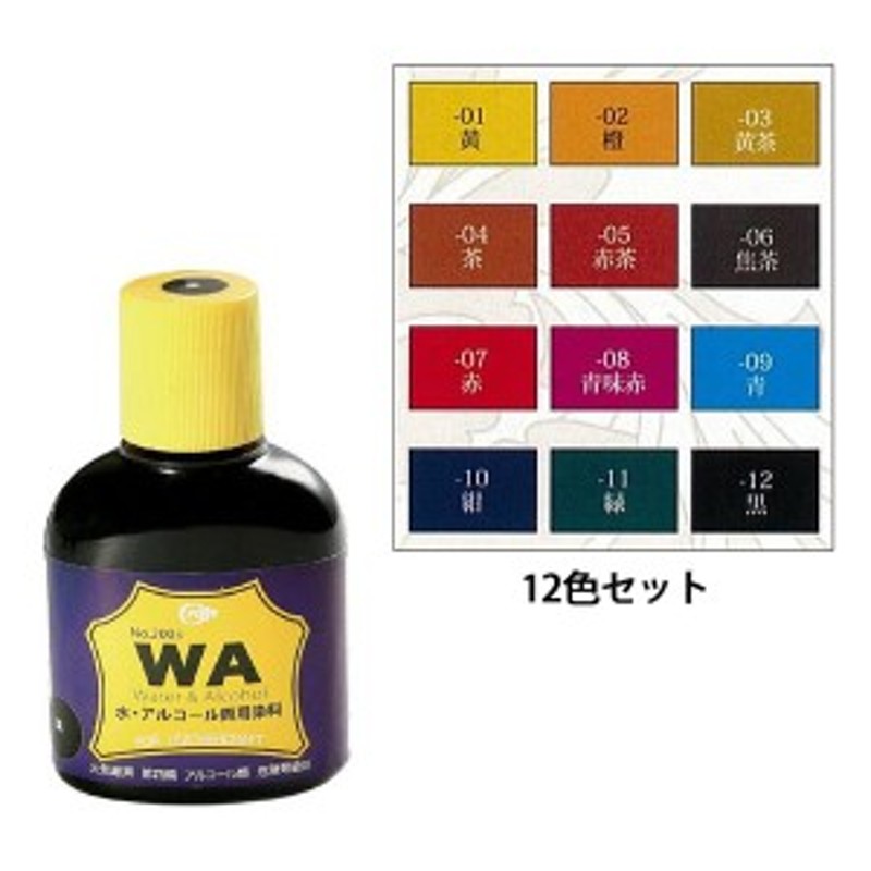 革 染料 クラフト社 WA染料 水 アルコール両用染料 12色セット 通販 LINEポイント最大8.0%GET | LINEショッピング