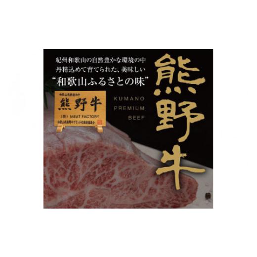 ふるさと納税 和歌山県 太地町 特選黒毛和牛 熊野牛 ローススライス　すき焼き、しゃぶしゃぶ用 約500g