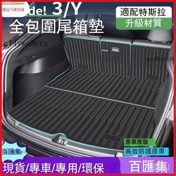特斯拉改裝 【汽配】行李箱墊 尾箱墊 後備箱地墊 Tesla 特斯拉 尾箱墊 後尾箱墊 尾箱保護墊 適用於25款特斯拉M