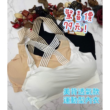 『A&J』💰降價促銷款💰透氣美背 運動內衣、背心 可拆一片式罩杯墊👍夏日必備商品 時尚美感 無痕設計 不勒舒適親膚❤️