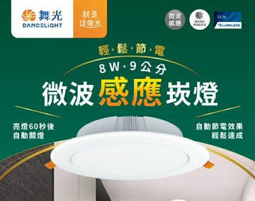 【3入組】舞光 LED 16W 微波感應崁燈 崁孔 15公分 崁入式感應燈 附快速接頭 全電壓 好商量~【APP滿額下單10%點數(單一帳號最高5000點)】1/31止