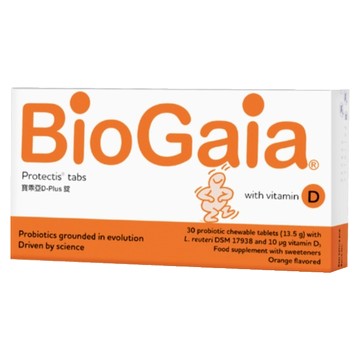 寶乖亞Biogaia D-plus錠 咀嚼錠 (橘子口味) 30錠/盒