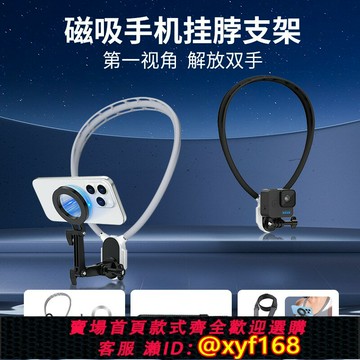 {台灣公司貨 可打統編}MAMEN手機掛脖支架運動相機適用GoPro13/12/11掛脖大疆action3/4第一視角拍攝胸前固定配件磁吸防抖VLOG支架