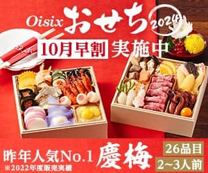 Oisix（オイシックス）