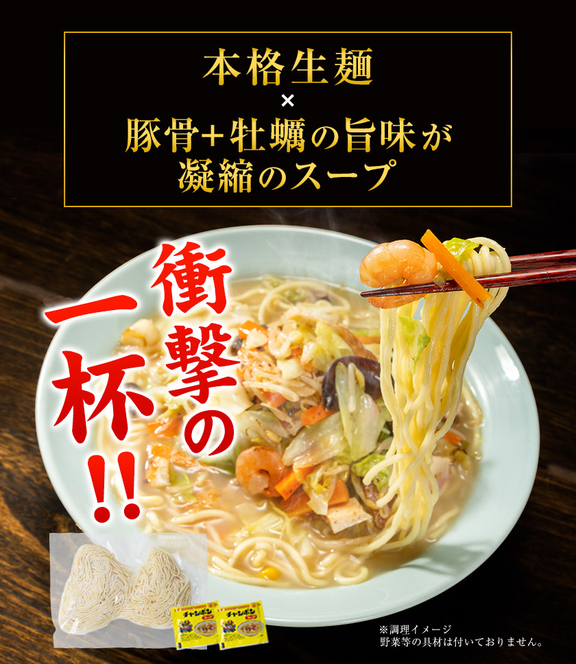 長崎ちゃんぽん たっぷり6食 2食×3袋 生麺 スープ 送料無料 麺 中華 7-14営業以内発送予定(土日祝除)