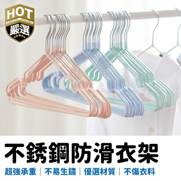馬卡龍色系 衣架 兒童衣架 浸塑衣架 奈米不鏽鋼浸塑衣架 糖果衣架 耐用衣架 超值衣架 防滑衣架 不鏽鋼衣架 曬衣架